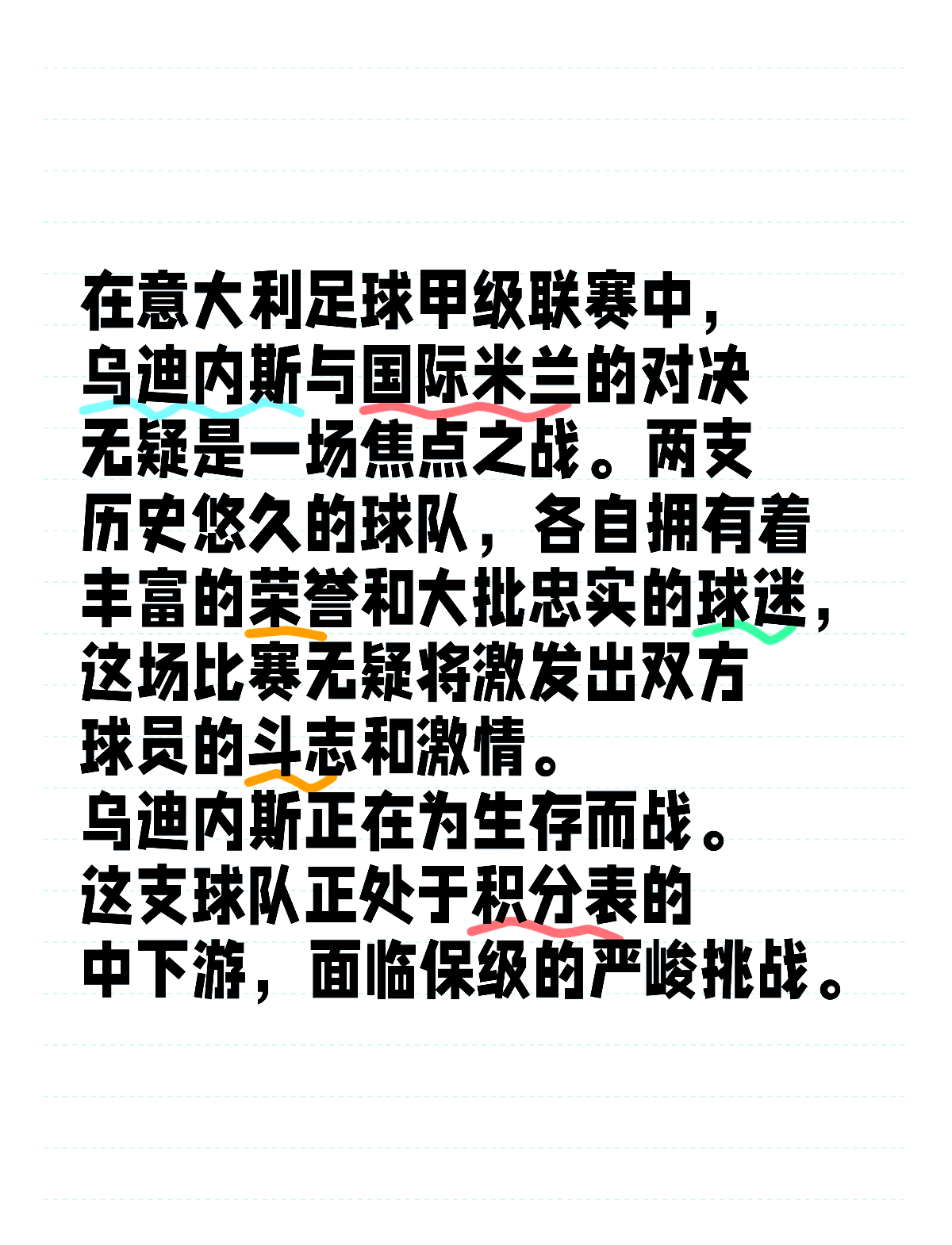 包含乌迪内斯主场大捷,保级形势凸显的词条 包含乌迪内斯主场大捷,保级形势凸显的词条