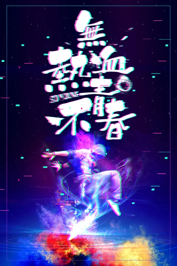 关于运动风尚盛行,热血奋战无惧挑战的信息 关于运动风尚盛行,热血奋战无惧挑战的信息