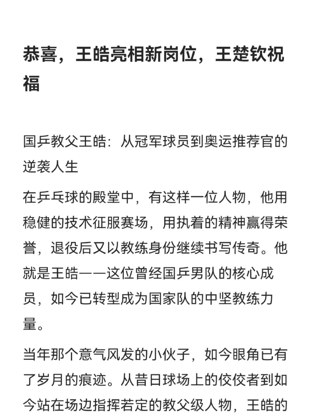开云体育-比利时乒乓球队翻盘波兰乒乓球队,王皓送出助攻的简单介绍