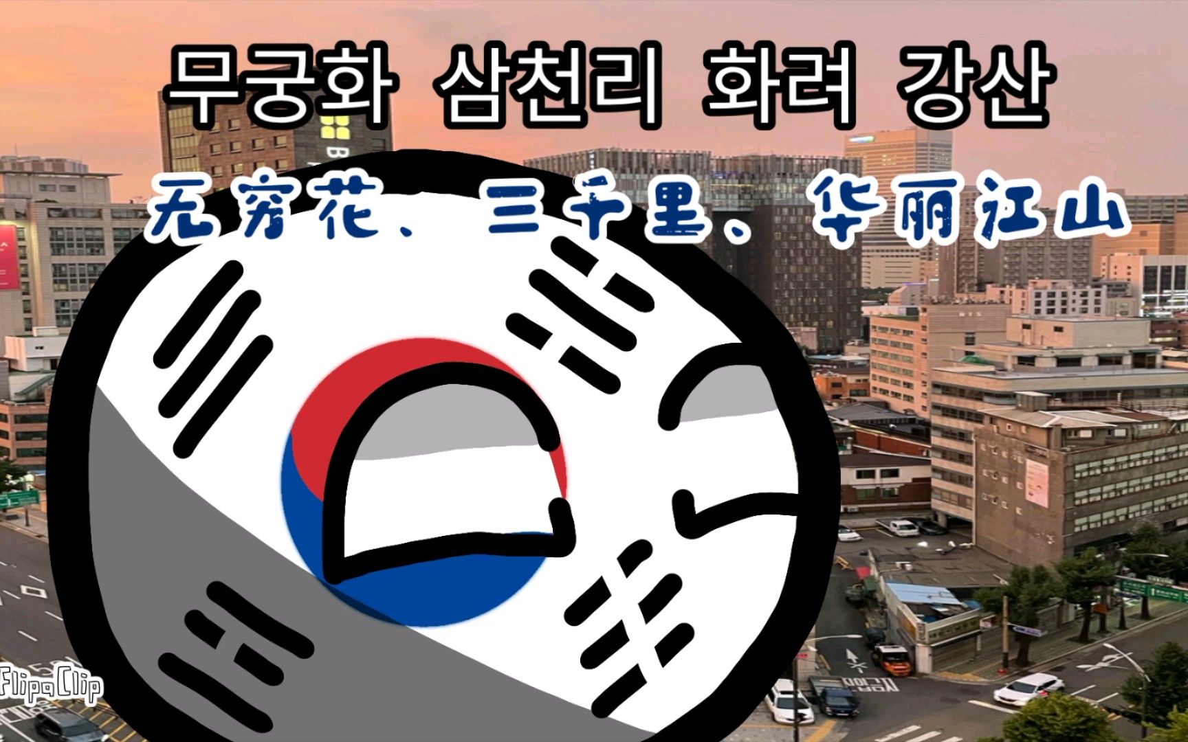 韩国对阵波兰，克瓦拉茨赫利亚完成自我救赎